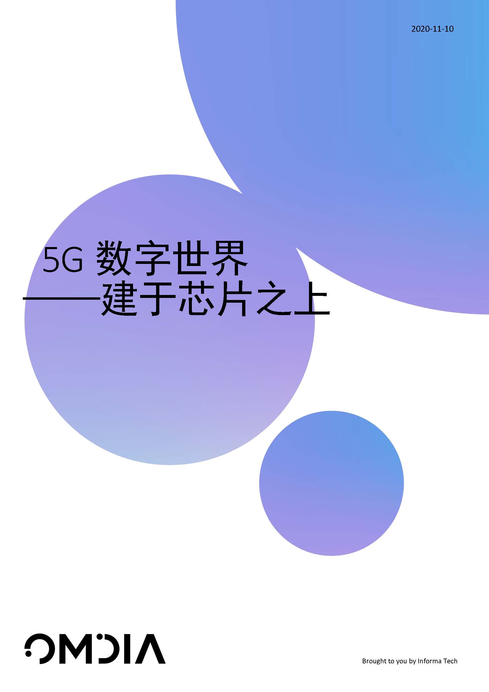 5G數(shù)字世界--建于芯片之上