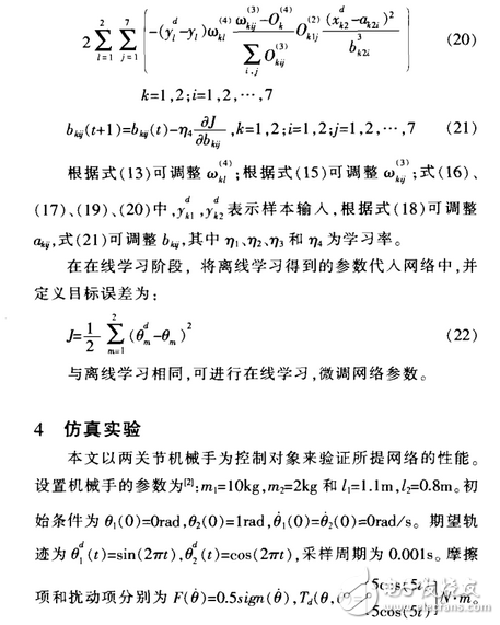 基于模糊神經(jīng)網(wǎng)絡的機器人控制技術