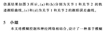 基于模糊神經(jīng)網(wǎng)絡的機器人控制技術