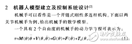 基于模糊神經(jīng)網(wǎng)絡的機器人控制技術