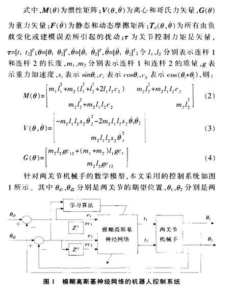 基于模糊神經(jīng)網(wǎng)絡的機器人控制技術