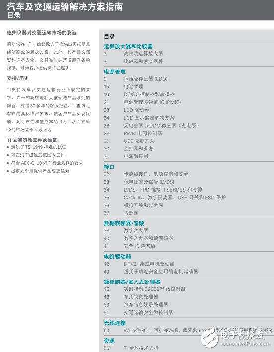 精華！TI汽車及交通解決方案指南。