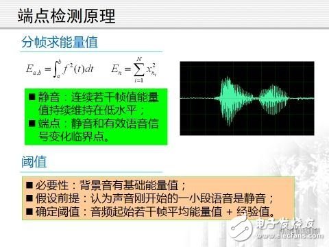 語音處理檢測技術端點檢測、降噪和壓縮詳解