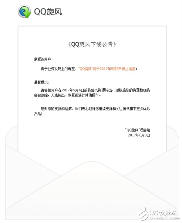 QQ旋風(fēng)壽終正寢：騰訊QQ旋風(fēng)正式宣布9月停服 迅雷下載將一統(tǒng)天下